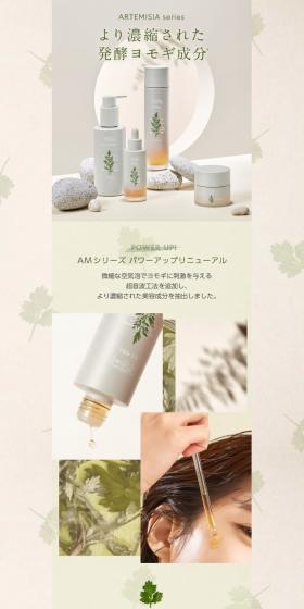 ミシャAMシリーズのLPデザイン（スキンケア・ボディケア・ヘアケア／グリーン系／かわいい系）PC版