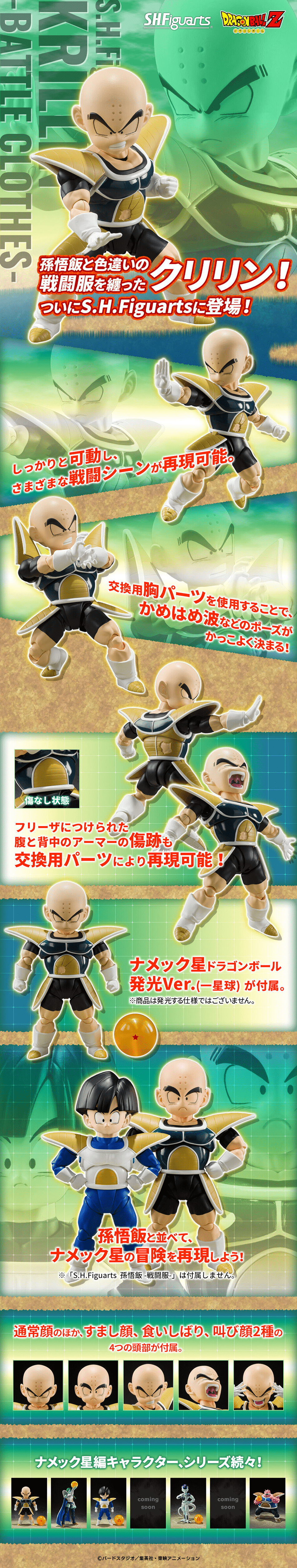 S.H.Figuarts Krillin -Battle Clothes- LP design (Toys, Hobbies & Figures / Green tones / Cool style) PC version