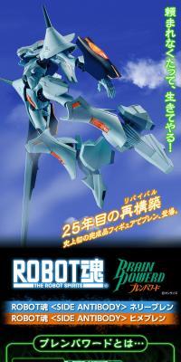 ROBOT Damashii <SIDEANTIBODY> Hime Brain LP design (Toys, Hobbies & Figures / Black-colored / Cool style) PC version