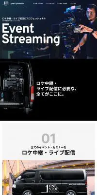 EventStreamingのLPデザイン（レンタル・代行・アウトソース／ブラック系／かっこいい系）PC版