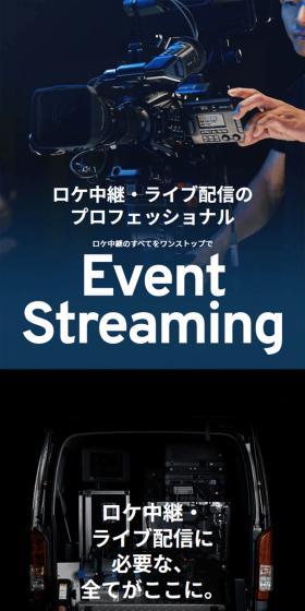 EventStreamingのLPデザイン（レンタル・代行・アウトソース／ブラック系／かっこいい系）スマホ版