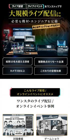 ワンスタのライブ配信のLPデザイン（レンタル・代行・アウトソース／ブラック系／信頼・安心系）スマホ版