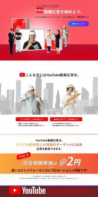AdMarketYouTube Simulation LP design (Rental, Contracting, and Outsourcing / Red tones / Trust and Safety) PC version