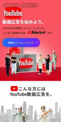 AdMarket YouTubeシミュレーションのLPデザイン（レンタル・代行・アウトソース／レッド系／信頼・安心系）スマホ版