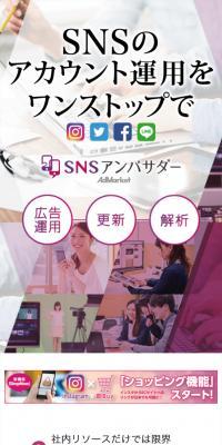 SNSアンバサダーのLPデザイン（広告運用／パープル系／信頼・安心系）スマホ版