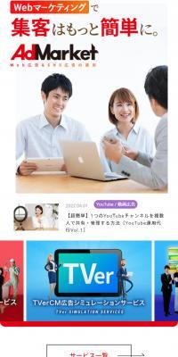 AdMarketのLPデザイン（広告運用／ホワイト系／信頼・安心系）スマホ版