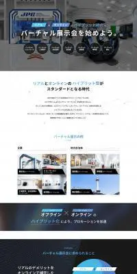バーチャル展示会のLPデザイン（レンタル・代行・アウトソース／ブラック系／信頼・安心系）PC版