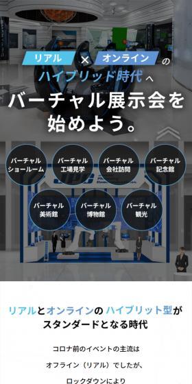 バーチャル展示会のLPデザイン（レンタル・代行・アウトソース／ブラック系／信頼・安心系）スマホ版