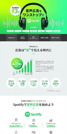 音声広告のLPデザイン（広告運用／グリーン系／信頼・安心系）PC版