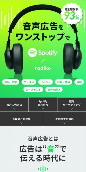 音声広告のLPデザイン(広告運用/グリーン系/信頼・安心系)スマホ版