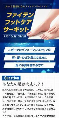 ファイテン フットケアサーキットのLPデザイン（病院・整体・マッサージ／ブルー系／健康・癒し系）スマホ版