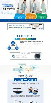 回復設計サポーターのLPデザイン（応急手当・保護用品／ブルー系／健康・癒し系）PC版