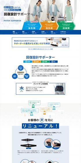 Recovery Design Supporter LP design (First Aid and Protective Supplies / Shades of blue / Health and Wellness) PC version