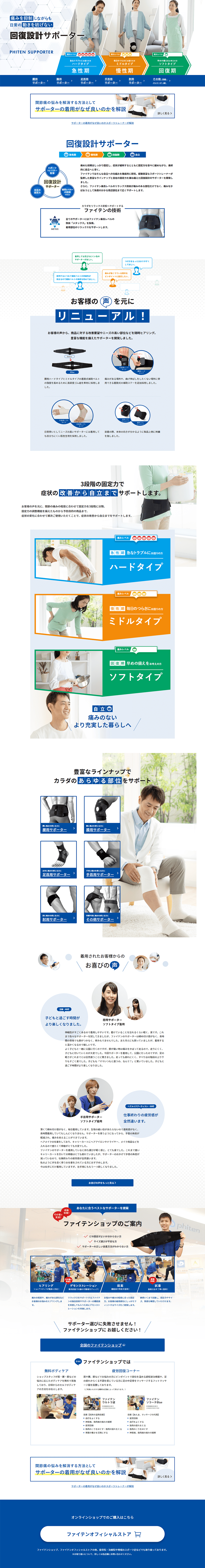 Recovery Design Supporter LP design (First Aid and Protective Supplies / Shades of blue / Health and Wellness) PC version