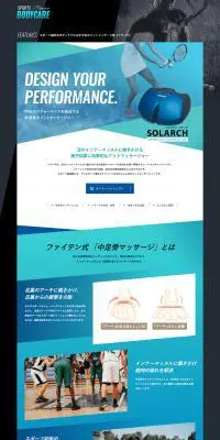 ファイテン ソラーチのLPデザイン（美容・健康機器／ブルー系／清潔系）PC版