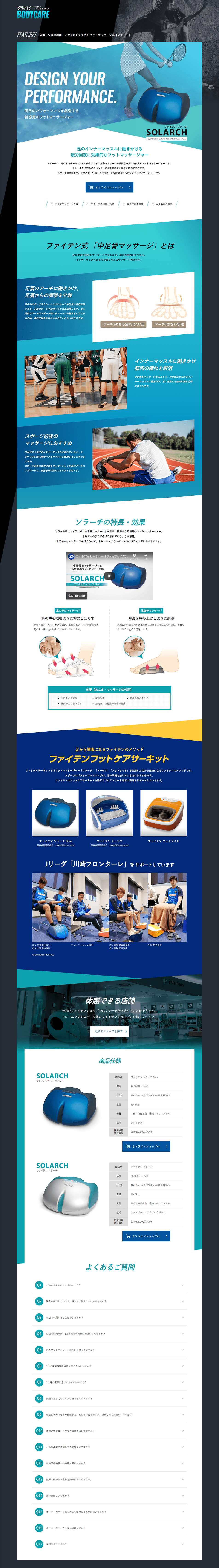 Phiten Solarch LP design (Beauty and Health Equipment / Shades of blue / Clean-cut) PC version