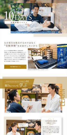 GOODSLEEP10DAYS LP design (Events, Campaigns, Experiences / White-based / Clean-cut) PC version