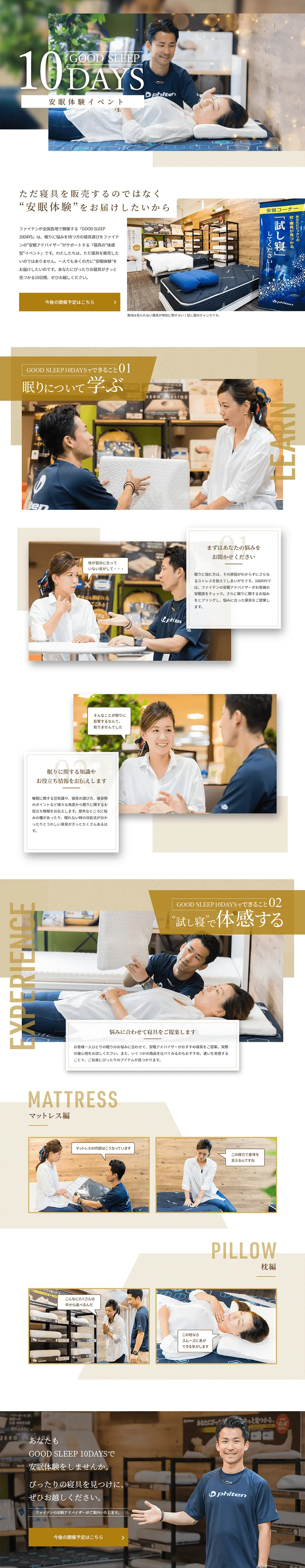 GOOD SLEEP 10DAYSのLPデザイン（イベント・キャンペーン・体験／ホワイト系／清潔系）PC版