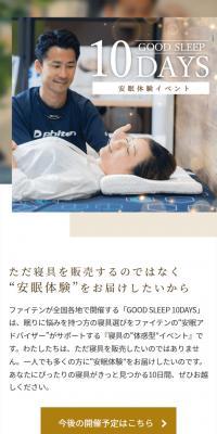 GOOD SLEEP 10DAYSのLPデザイン（イベント・キャンペーン・体験／ホワイト系／清潔系）スマホ版