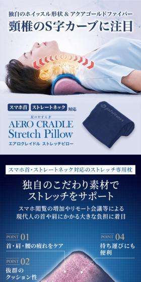 エアロクレイドル ストレッチピローのLPデザイン（寝具・絨毯・家具収納／ブルー系／健康・癒し系）スマホ版
