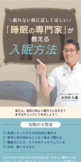 睡眠の専門家が教える入眠方法のLPデザイン（診断・マッチング・まとめ／ベージュ系／健康・癒し系）スマホ版