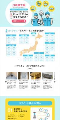 Osoji no Madoguchi LP design (Diagnosis, Matching, and Summary / Shades of blue / Clean-cut) PC version