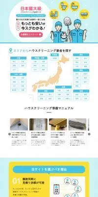おそうじの窓口のLPデザイン（診断・マッチング・まとめ／ブルー系／清潔系）PC版