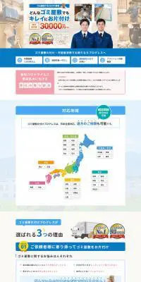 ゴミ屋敷片付けのLPデザイン（レンタル・代行・アウトソース／ブルー系／信頼・安心系）PC版