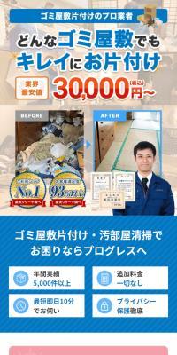 ゴミ屋敷片付けのLPデザイン（レンタル・代行・アウトソース／ブルー系／信頼・安心系）スマホ版