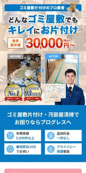 ゴミ屋敷片付けのLPデザイン（レンタル・代行・アウトソース／ブルー系／信頼・安心系）スマホ版