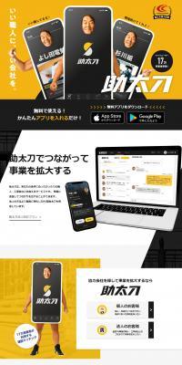 助太刀のLPデザイン（企業・会社・お店／イエロー系／信頼・安心系）PC版