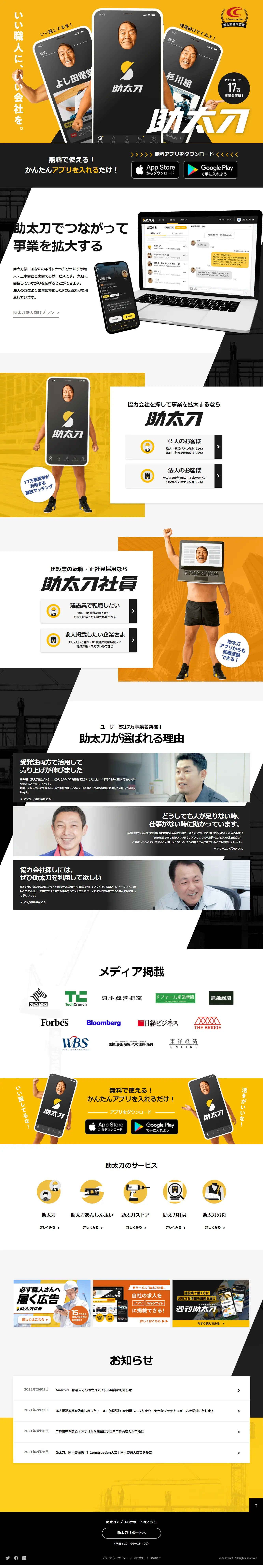 助太刀のLPデザイン（企業・会社・お店／イエロー系／信頼・安心系）PC版