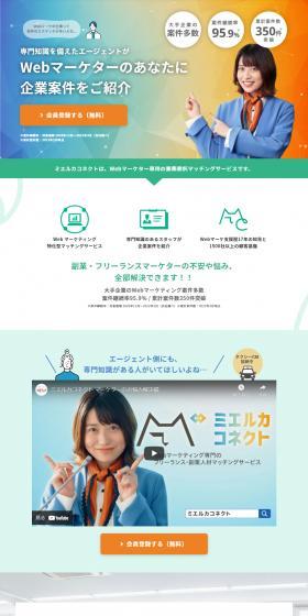 Mieruca Connect LP design (Diagnosis, Matching, and Summary / Green tones / Cute style) PC version