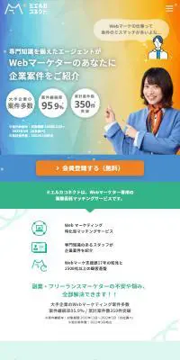ミエルカコネクトのLPデザイン（診断・マッチング・まとめ／グリーン系／かわいい系）スマホ版