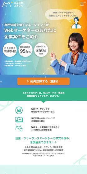 ミエルカコネクトのLPデザイン（診断・マッチング・まとめ／グリーン系／かわいい系）スマホ版
