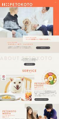 PETOKOTO LP design (Businesses, companies, stores / Beige tones / Cute style) PC version