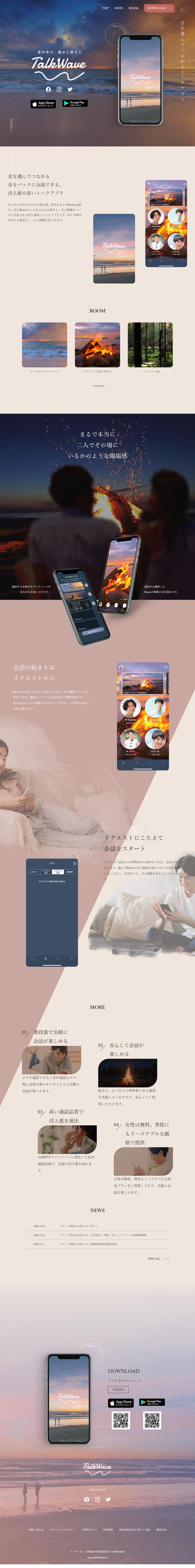 TalkWaveのLPデザイン（診断・マッチング・まとめ／ベージュ系／かわいい系）PC版
