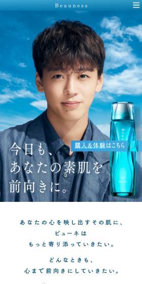 BeaunessのLPデザイン（スキンケア・ボディケア・ヘアケア／ブルー系／シンプル系）スマホ版
