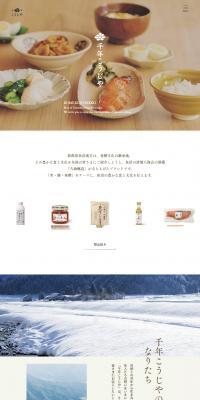 千年こうじやのLPデザイン（米・雑穀・シリアル／ホワイト系／信頼・安心系）PC版