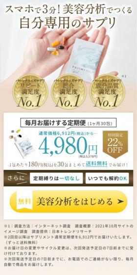 FUJIMIのLPデザイン(美容食品・美容ドリンク・サプリメント/ベージュ系/キレイ系)スマホ版