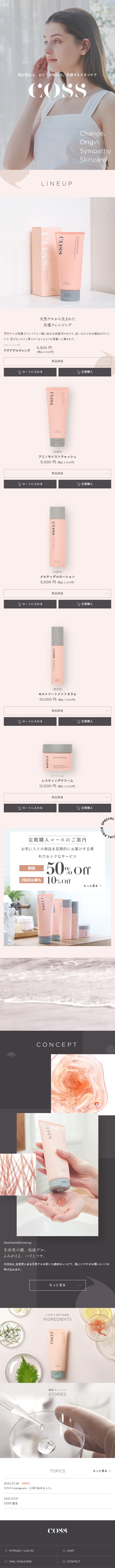 coss Skincare LP design (Skincare, Bodycare, Haircare / Pink shades / Simple) Mobile version