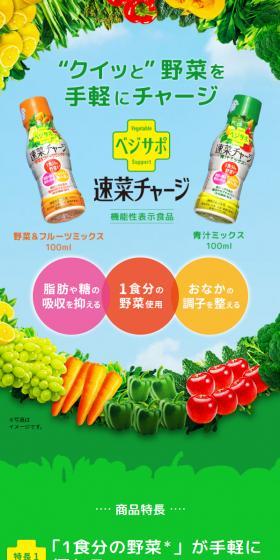 ベジサポ 速菜チャージのLPデザイン（栄養ドリンク／グリーン系／かわいい系）スマホ版