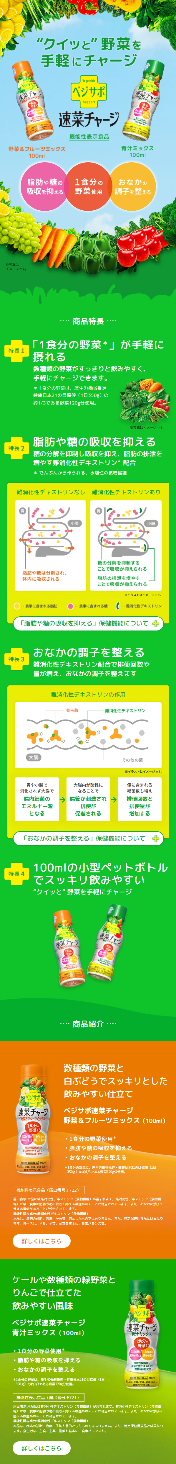 ベジサポ 速菜チャージのLPデザイン（栄養ドリンク／グリーン系／かわいい系）スマホ版