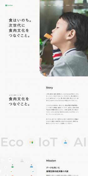 株式会社Eco-PorkのLPデザイン（企業・会社・お店／ベージュ系／かわいい系）PC版