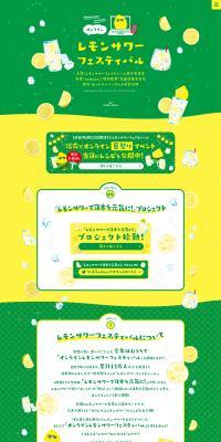 Online Lemon Sour Festival LP design (Beer and Happoshu / Green tones / Lively type) PC version