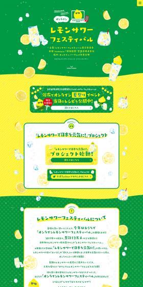 Online Lemon Sour Festival LP design (Beer and Happoshu / Green tones / Lively type) PC version