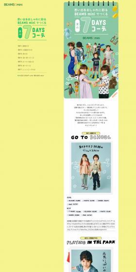 Summer 7-day outfits crafted with Beamsmini to stylishly color your memories. LP design (Kids fashion / yellow / Cute style) PC version