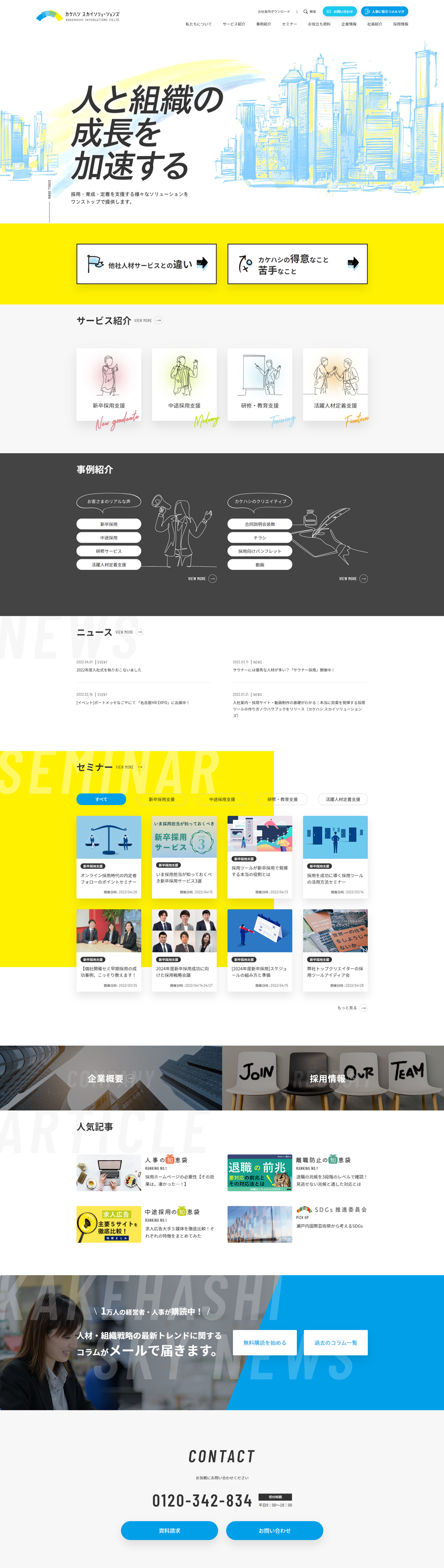 Kakehashi Sky Solutions LP design (Businesses, companies, stores / yellow / Simple) PC version