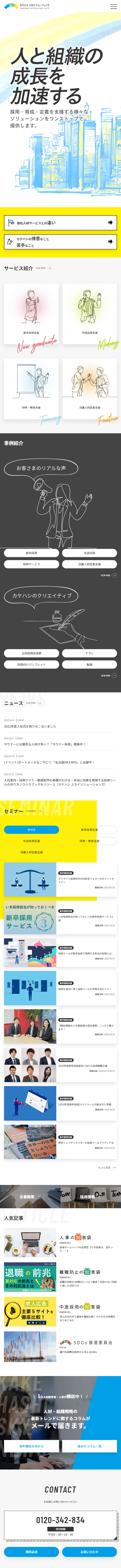 Kakehashi Sky Solutions LP design (Businesses, companies, stores / yellow / Simple) Mobile version