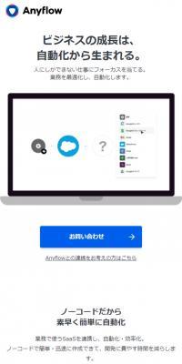 AnyflowのLPデザイン（デザイン・アプリ・システム／ホワイト系／かっこいい系）スマホ版